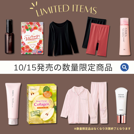 2025年10月15日~発売】おすすめ数量限定品商品をご紹介！ | イベント