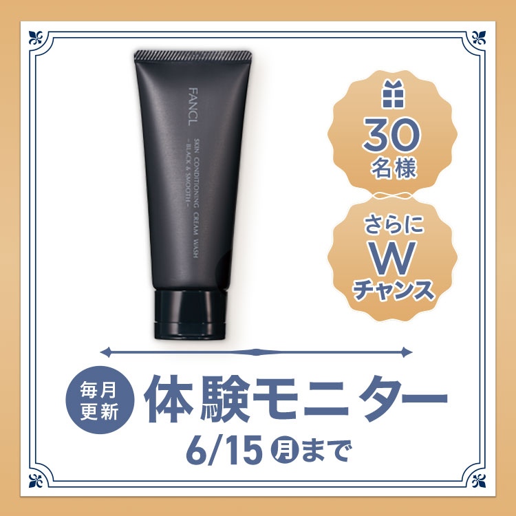 今なら無料でお試しのチャンス! 毎月更新 体験モニター 6/15月まで