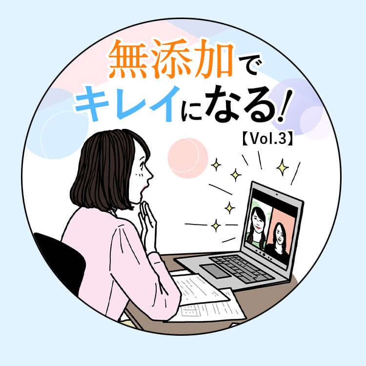 ファンケルの無添加でキレイになる!