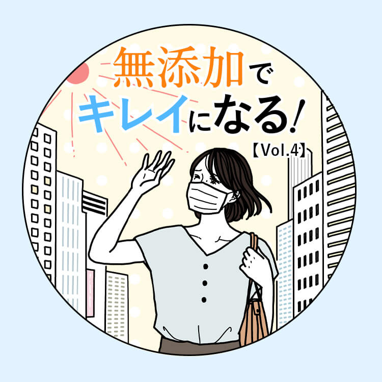 ファンケルの無添加でキレイになる!