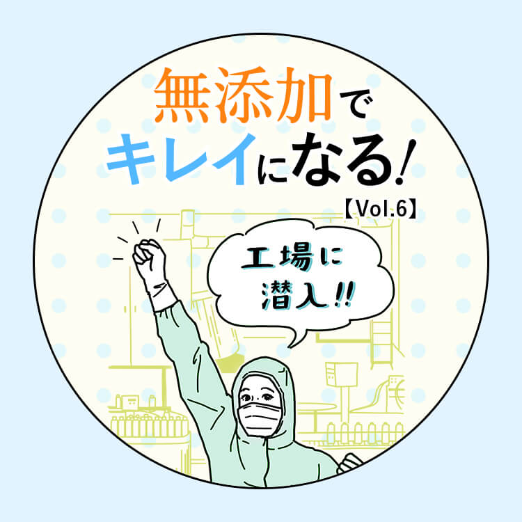 ファンケルの無添加でキレイになる!