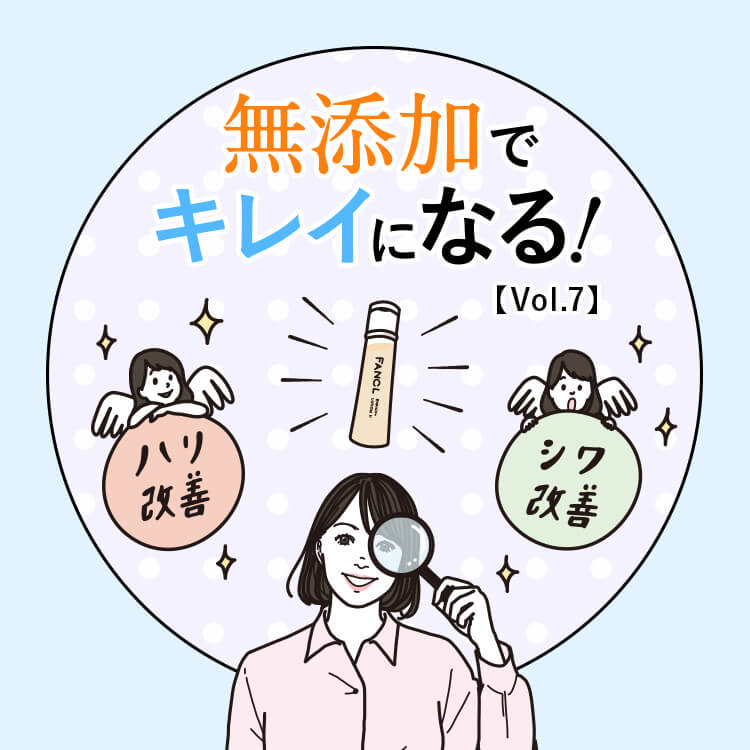 ファンケルの無添加でキレイになる!
