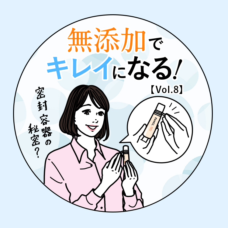 ファンケルの無添加でキレイになる!