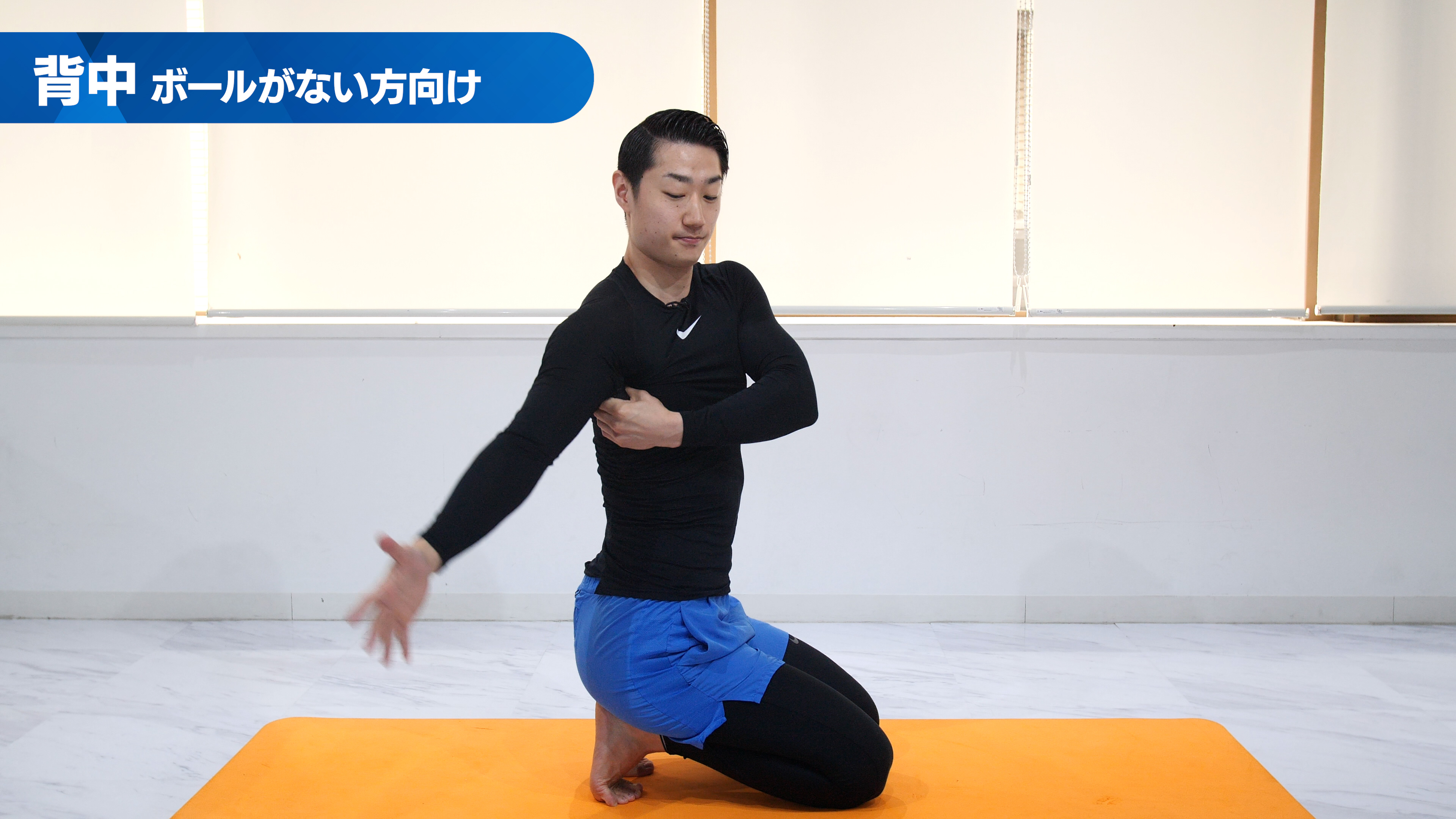 背中リリースボールなしVer