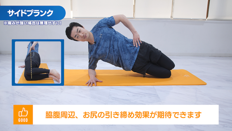 サイドプランク
