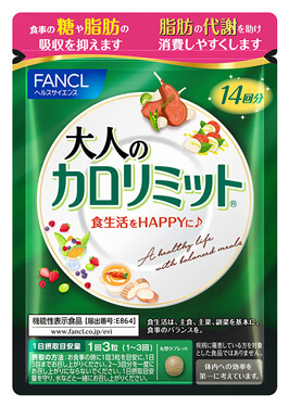 大人のカロリミット(機能性表示食品)
