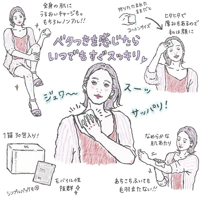 ベタつきを感じたらいつでもすぐスッキリ