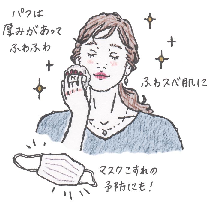 パフは厚みがあってふわふわ