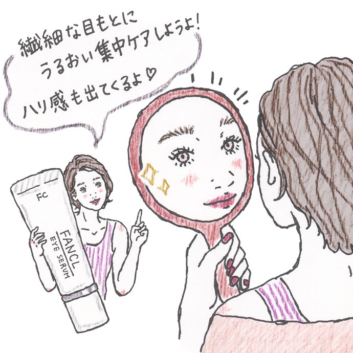 繊細な目元にうるおい集中ケアしようよ!