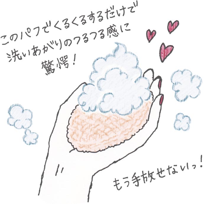 このパフでくるくるするだけで洗いあがりのつるつる感に驚愕!