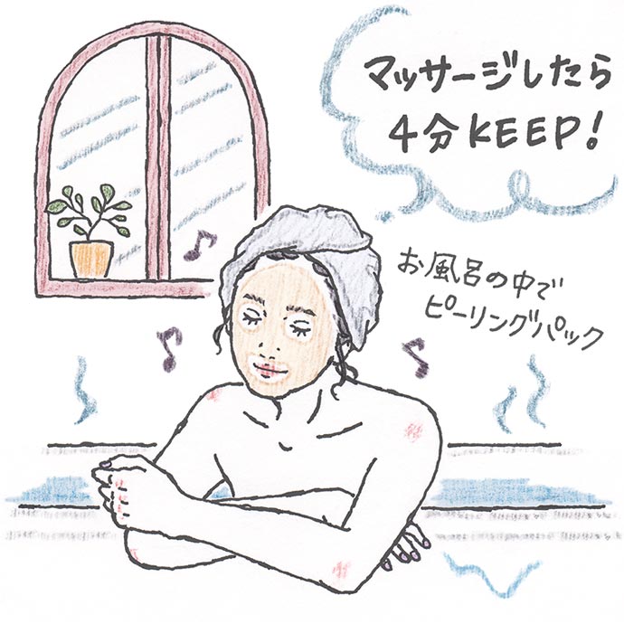 マッサージしたら4分KEEP!