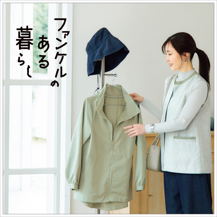 ほぐれるルームウェア(上下セット)[ファンケルのある暮らし ] | レシピ