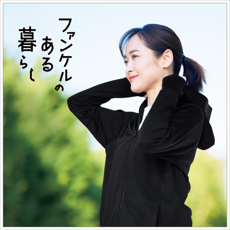 ほぐれるルームウェア(上下セット)[ファンケルのある暮らし ] | レシピ