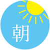 朝