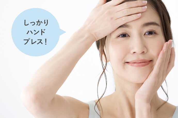 しっかりハンドプレス!