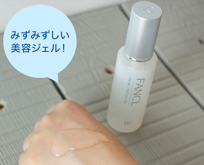 みずみずしい美容ジェル!