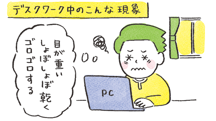 デスクワーク中のこんな現象