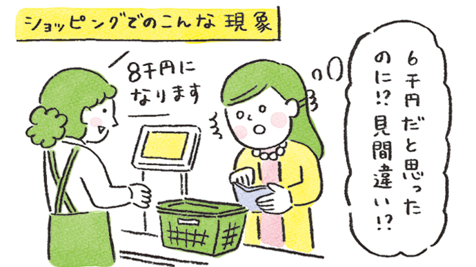 ショッピングでのこんな現象