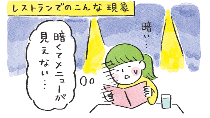 レストランでのこんな現象