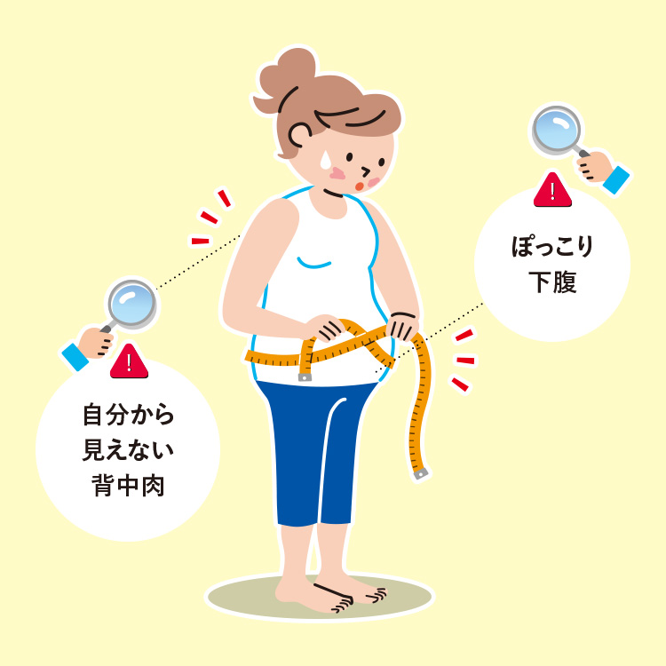 40過ぎたら溜まる一方 内臓脂肪を緊急退治!