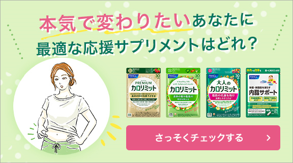 あなたに合ったサプリメントをチェック!