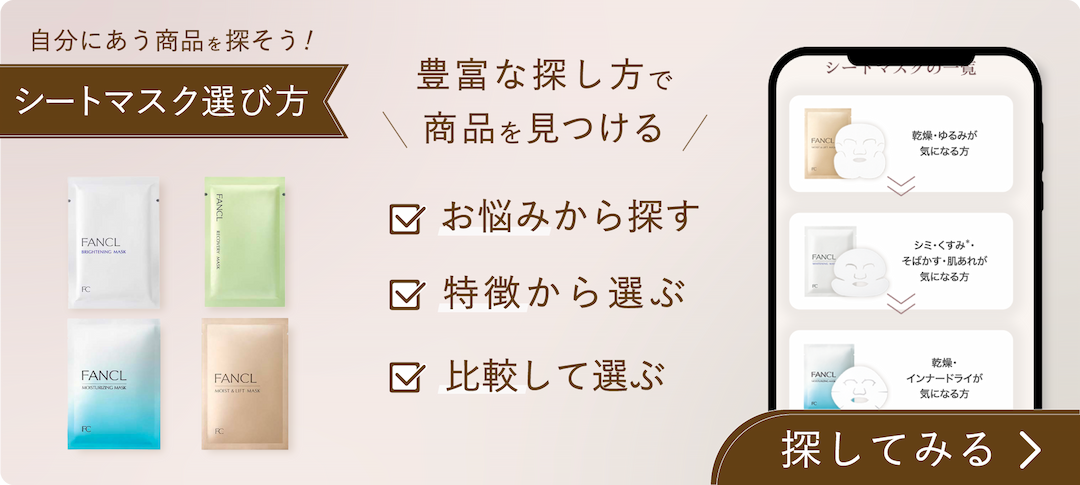 シートマスク選び方