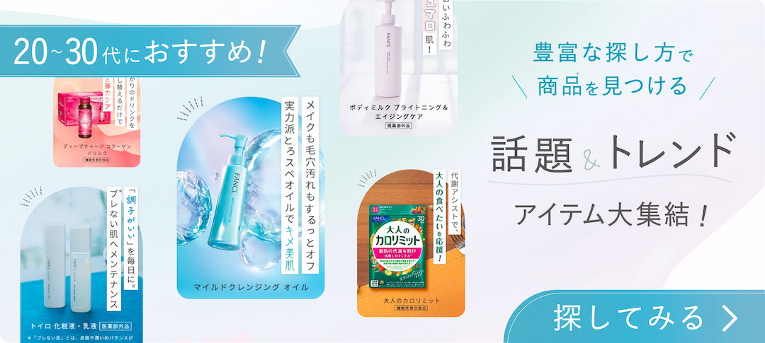 話題＆トレンドアイテム