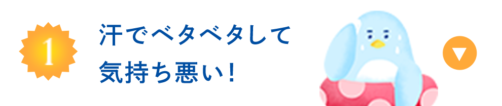お風呂上がりの汗が引かない!