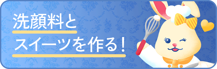 カクテルを作る！