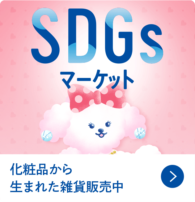 化粧品から生まれた雑貨販売中