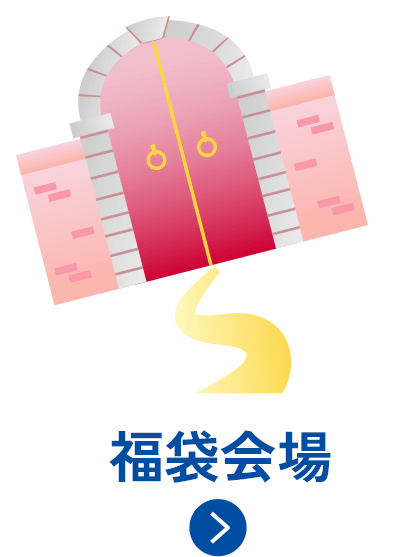 福袋会場