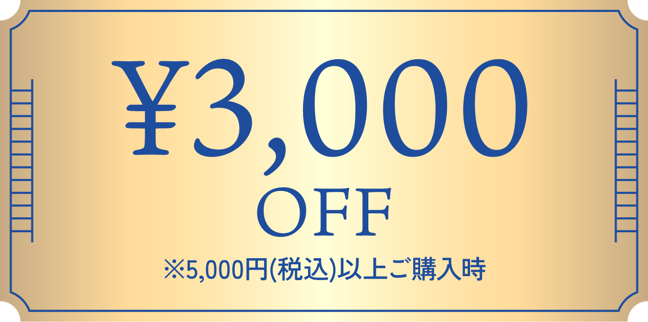 ¥3,000OFF!