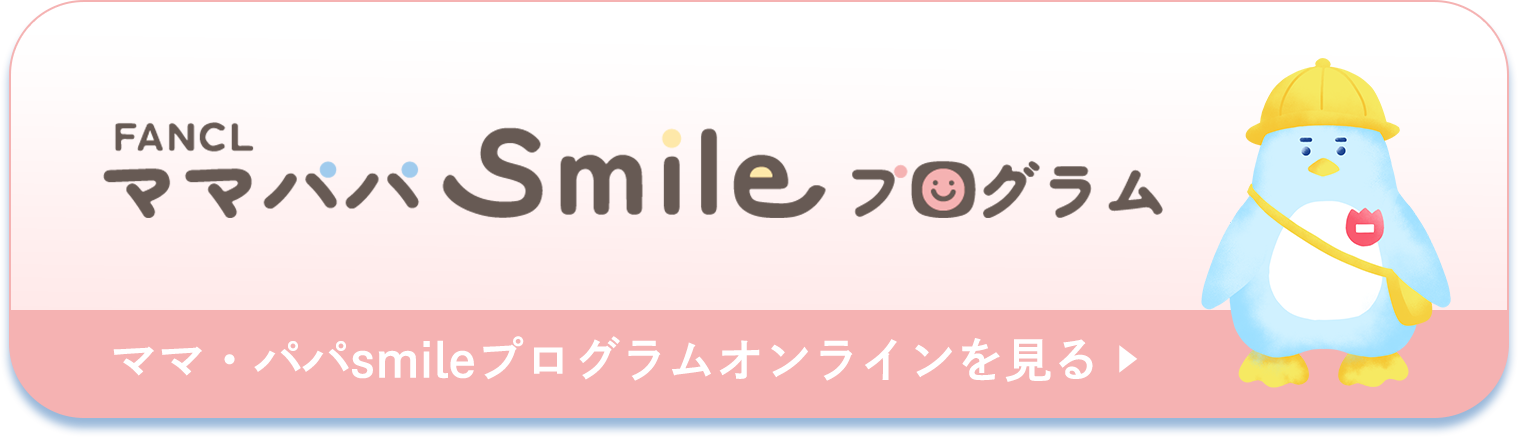 ママ・パパSmileプログラムオンラインを見る