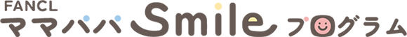 FANCL ママパパsmileプログラム