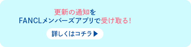 FANCL LAND スケジュール背景