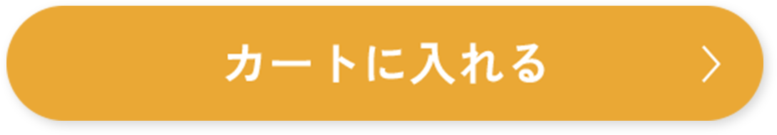 カートに入れる
