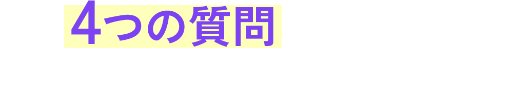 4つの質問に答えて、あなたの肌チームをチェックしよう!