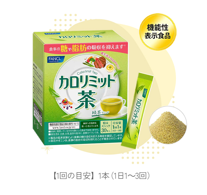 カロリミット茶