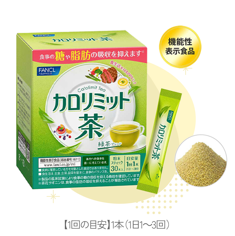 カロリミット茶