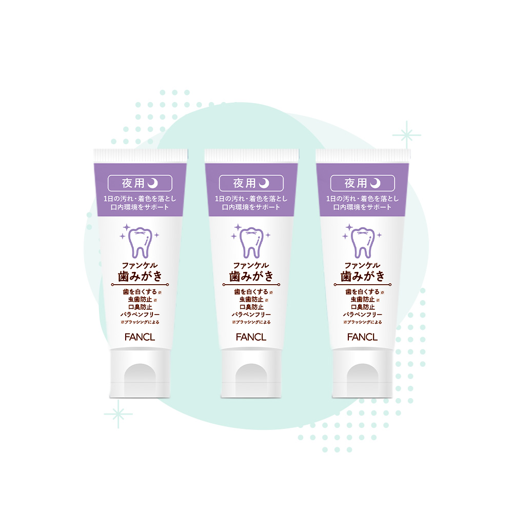 ファンケル 歯みがき 夜用3本セット