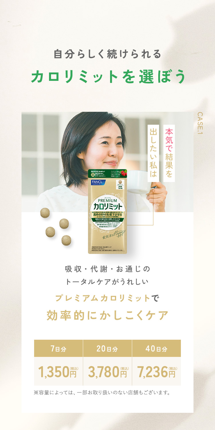 自分らしく続けられるカロリミットを選ぼう