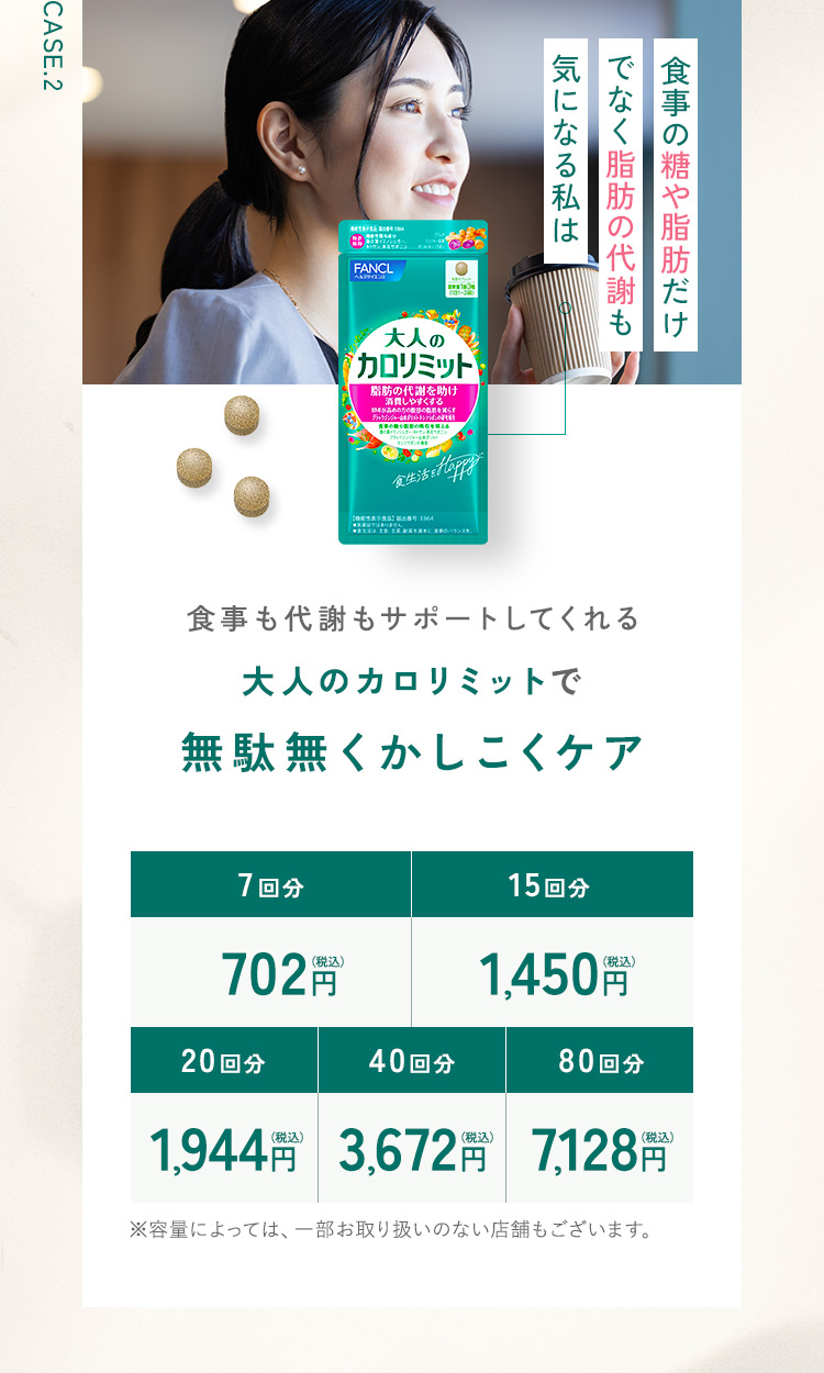 大人のカロリミット