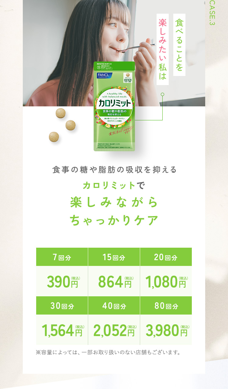 カロリミット