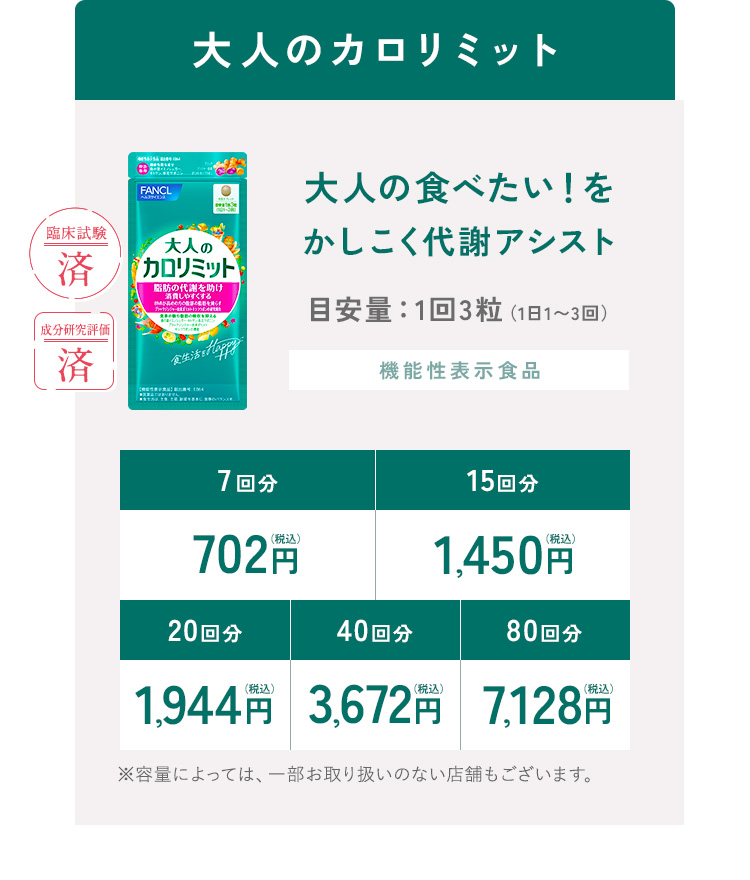 大人のカロリミット