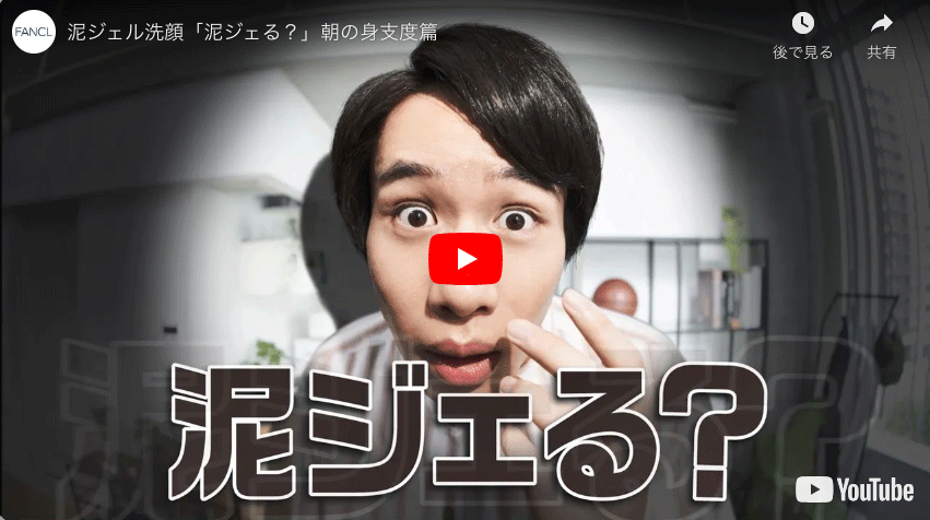 YouTubeで動画を見る「泥ジェる？」男性編