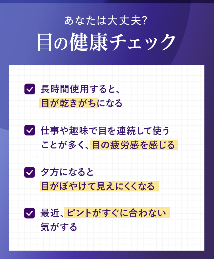 あなたは大丈夫？目の健康チェック