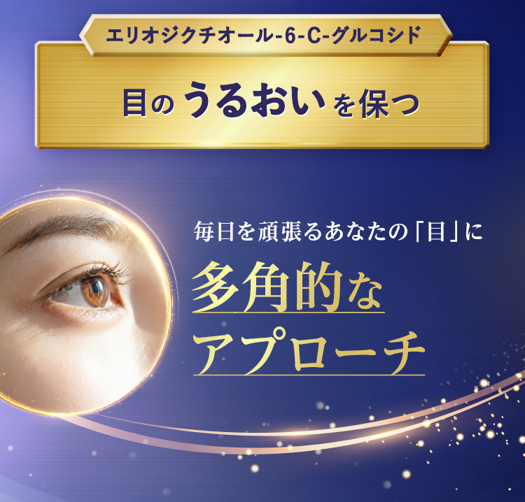 エリオジクチオール-6-C-グルコシド