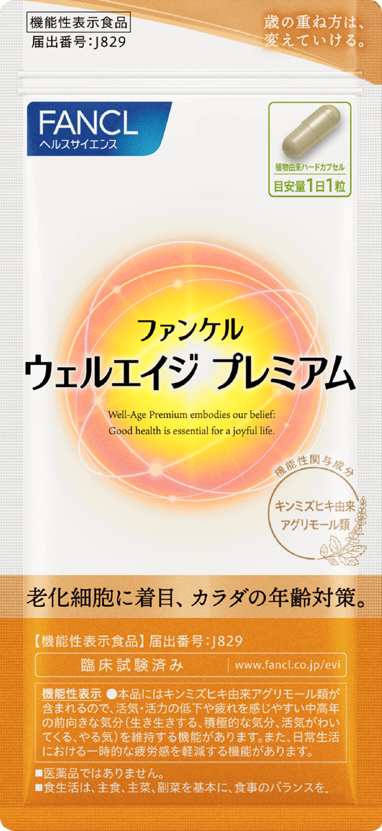 ウェルエイジ プレミアム