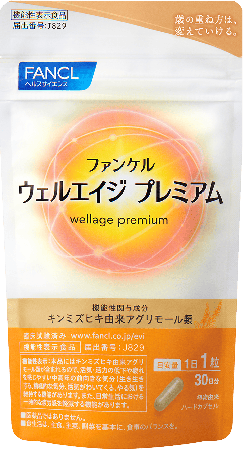 ｢ウェルエイジ プレミアム