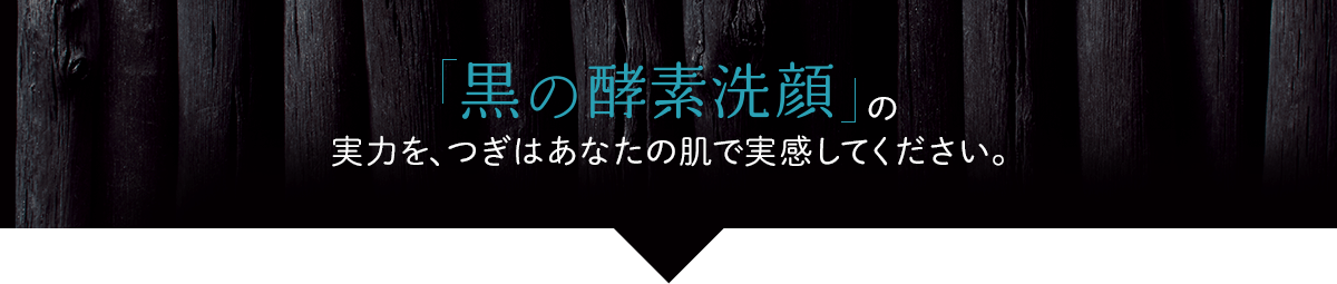 でも毛穴汚れをごっそりとるケアって…